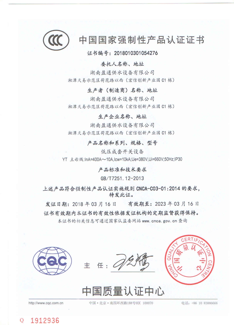 盈通CCC认证